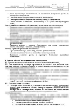 Комплект документов «Организация технического обслуживания и ремонта медицинских изделий»